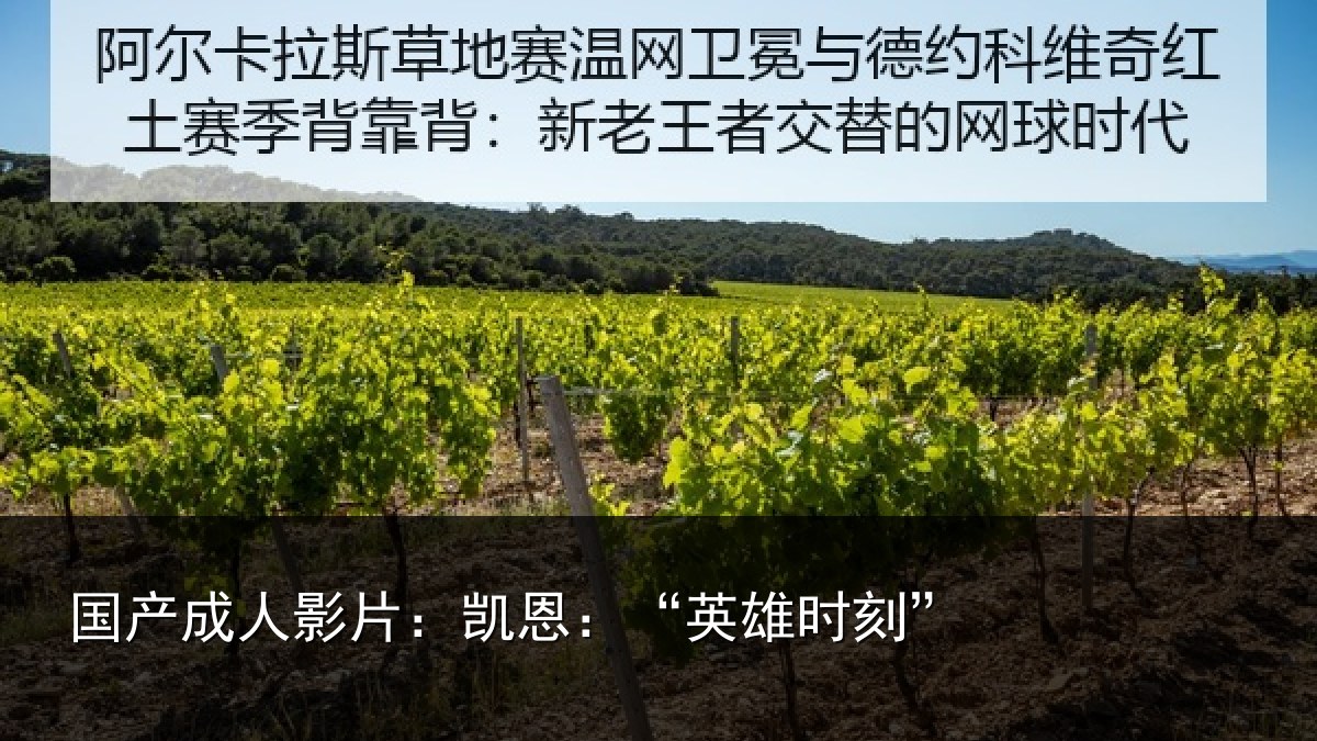 国产成人影片:凯恩:“英雄时刻”