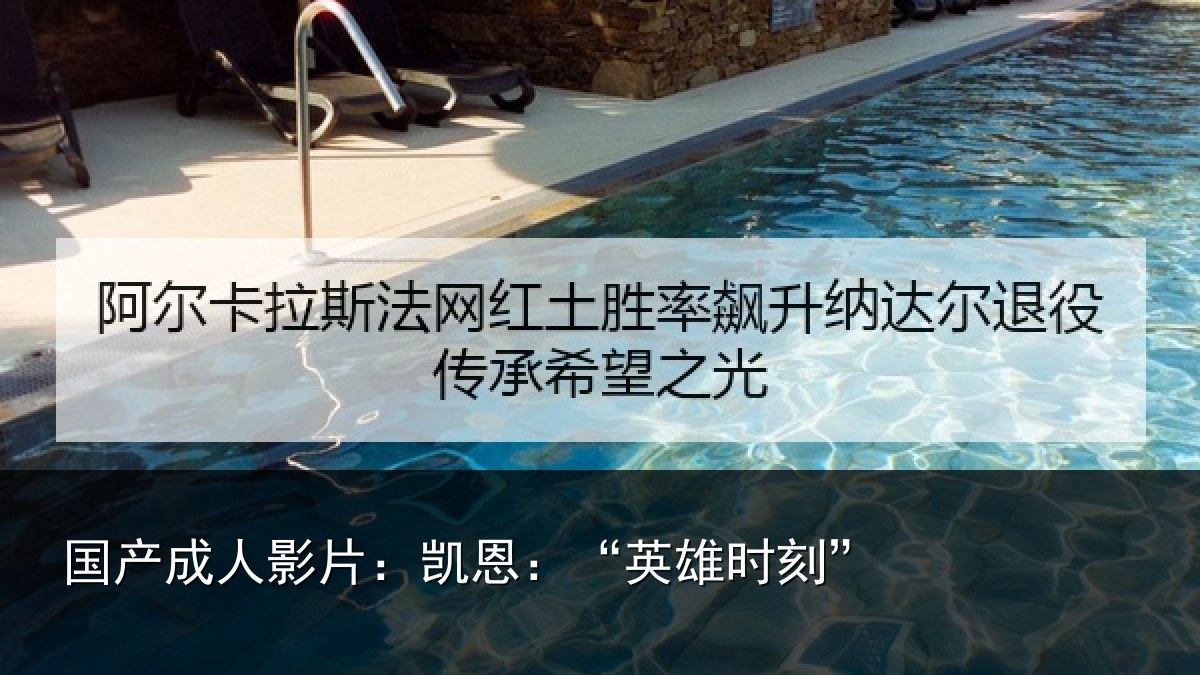国产成人影片:凯恩:“英雄时刻”