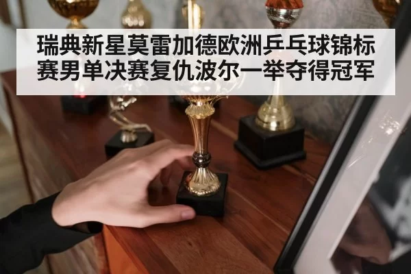 champion trophy table tennis